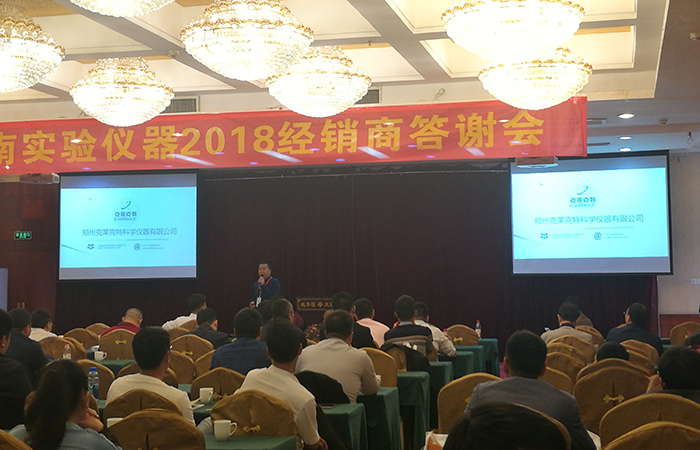 2018沛_省实验A器经销商答谢会