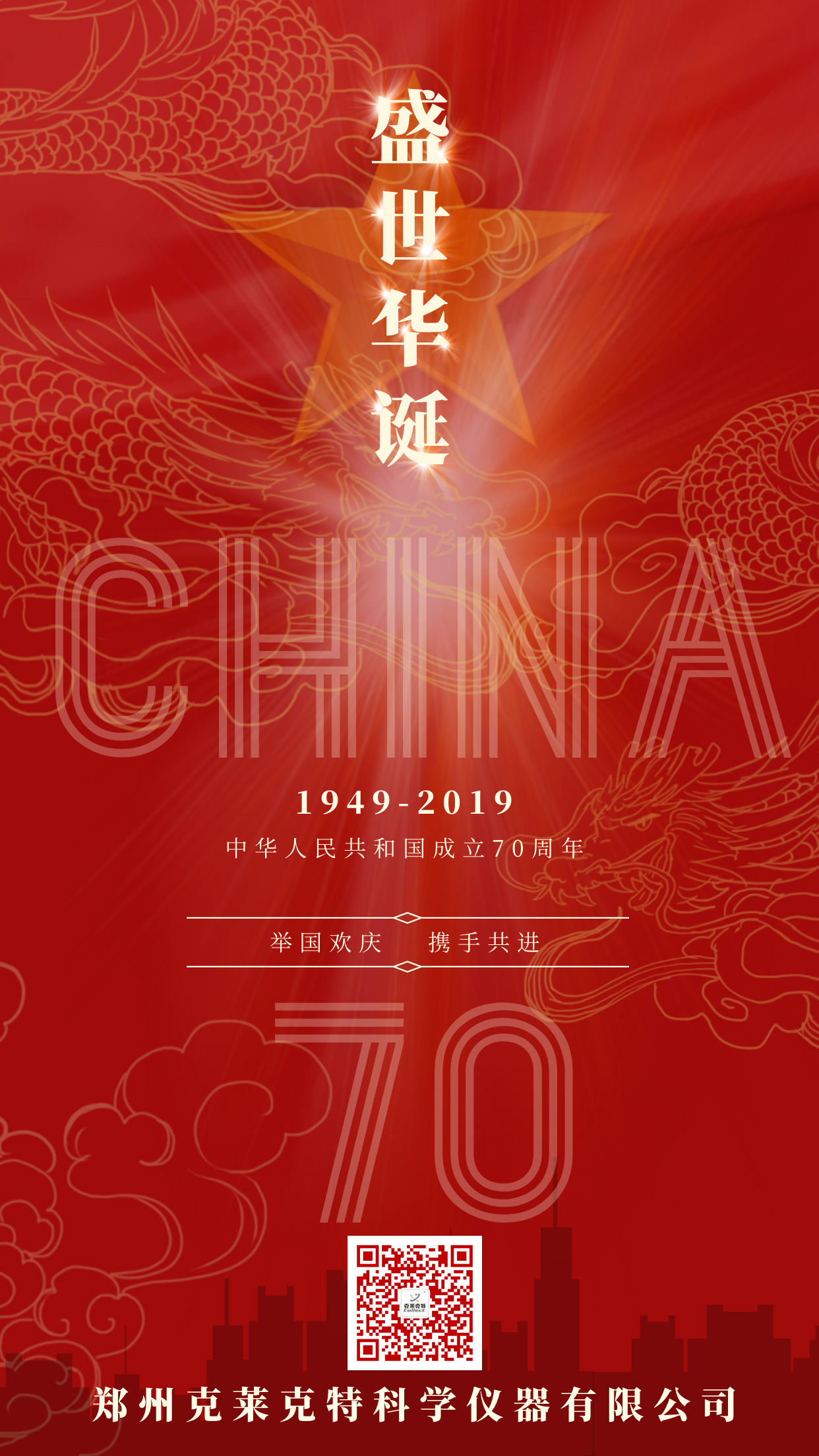 2019国庆(jin)